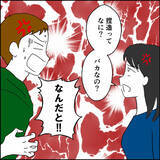 「「捏造写真だ！」裏切り旅行の証拠写真にブチ切れる夫」の画像3