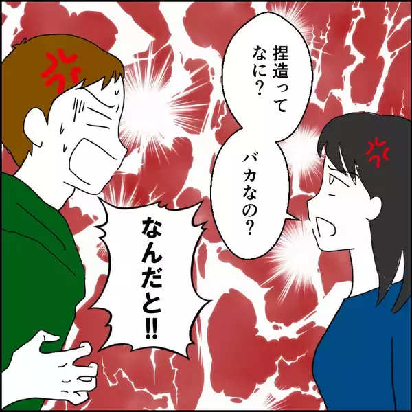 「「捏造写真だ！」裏切り旅行の証拠写真にブチ切れる夫」の画像