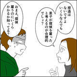 「「捏造写真だ！」裏切り旅行の証拠写真にブチ切れる夫」の画像7