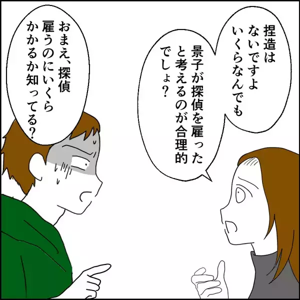 「「捏造写真だ！」裏切り旅行の証拠写真にブチ切れる夫」の画像