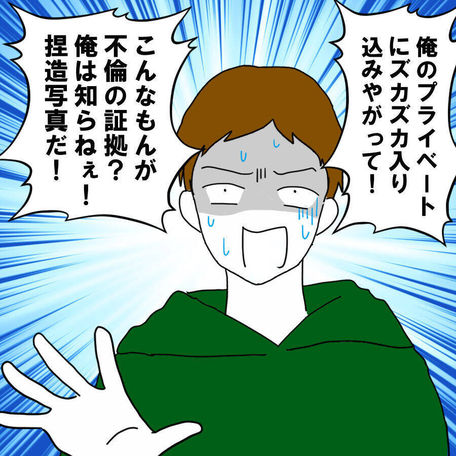 「捏造写真だ！」裏切り旅行の証拠写真にブチ切れる夫