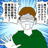 「「捏造写真だ！」裏切り旅行の証拠写真にブチ切れる夫」の画像2