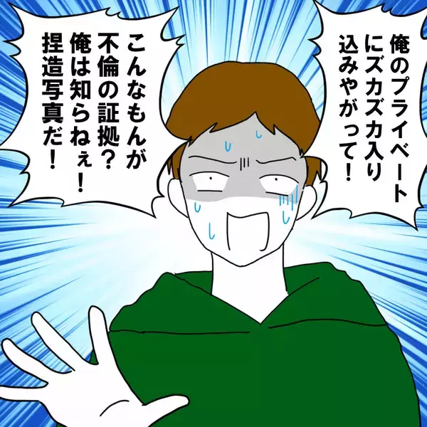 「「捏造写真だ！」裏切り旅行の証拠写真にブチ切れる夫」の画像