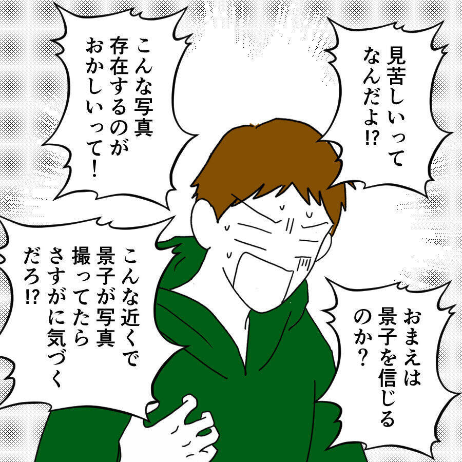 「捏造写真だ！」裏切り旅行の証拠写真にブチ切れる夫