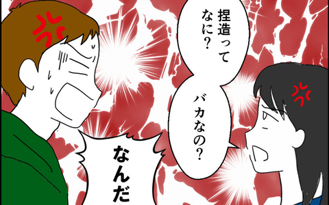 「捏造写真だ！」裏切り旅行の証拠写真にブチ切れる夫の画像