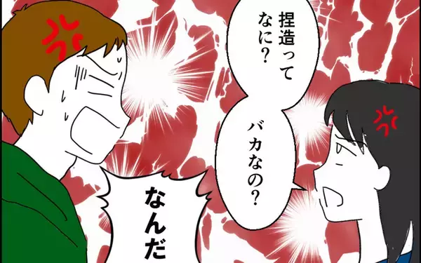 「「捏造写真だ！」裏切り旅行の証拠写真にブチ切れる夫」の画像