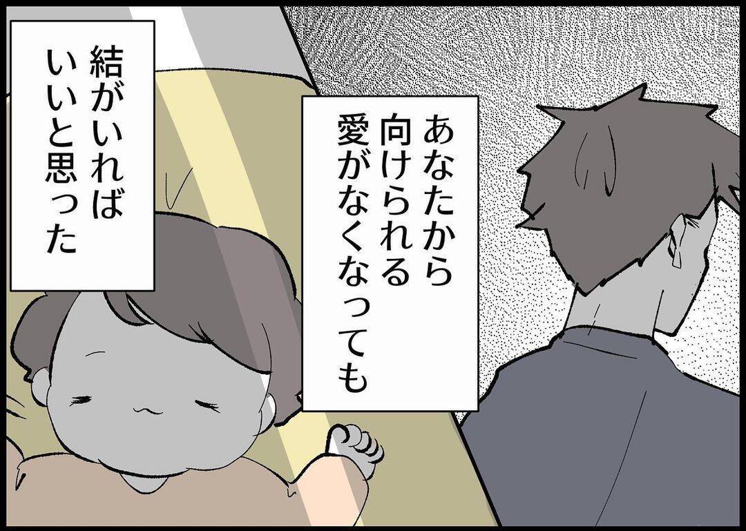 【漫画】外で子どもと遊ぶ父親たちを見て内心羨ましかった【僕と帰ってこない妻 Vol.390】