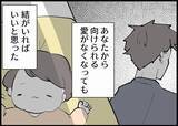 「【漫画】外で子どもと遊ぶ父親たちを見て内心羨ましかった【僕と帰ってこない妻 Vol.390】」の画像4