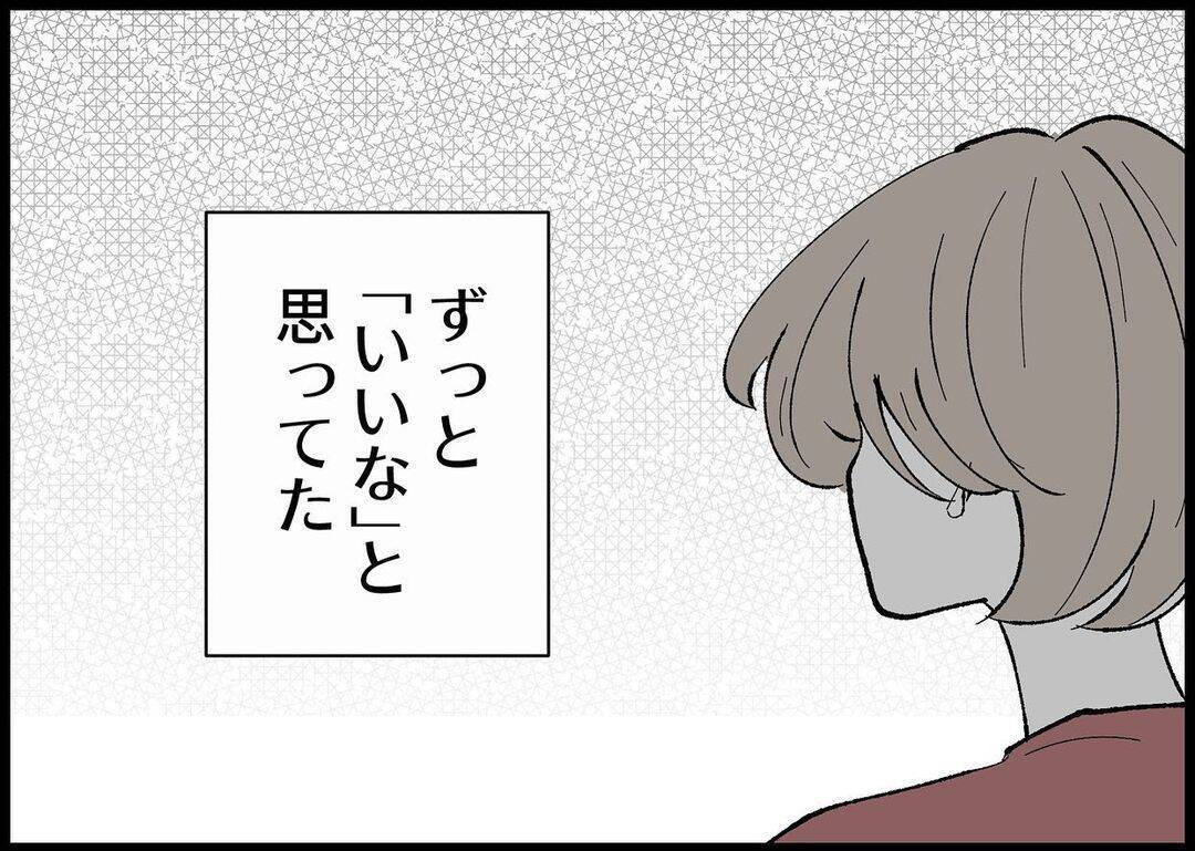 【漫画】外で子どもと遊ぶ父親たちを見て内心羨ましかった【僕と帰ってこない妻 Vol.390】