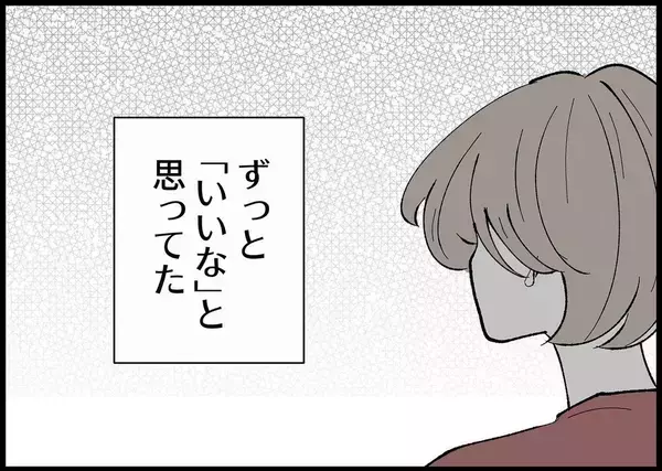 「【漫画】外で子どもと遊ぶ父親たちを見て内心羨ましかった【僕と帰ってこない妻 Vol.390】」の画像
