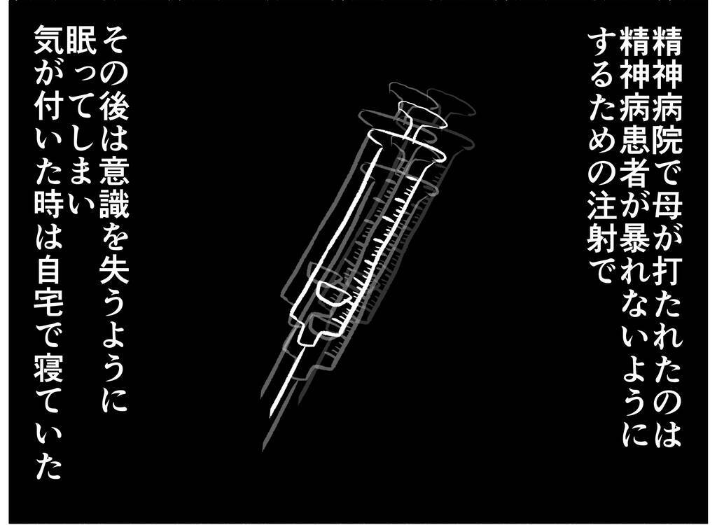 【漫画】薬で寝たきりになった母が命の危険を感じて取った行動【母とうつと私。 Vol.23】