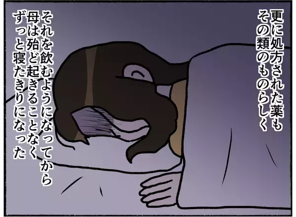 「【漫画】薬で寝たきりになった母が命の危険を感じて取った行動【母とうつと私。 Vol.23】」の画像