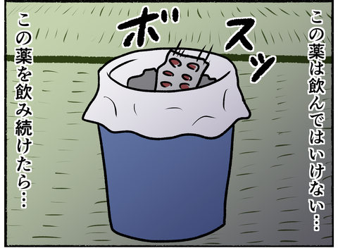 【漫画】薬で寝たきりになった母が命の危険を感じて取った行動【母とうつと私。 Vol.23】の画像