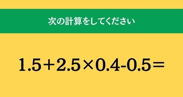 大人ならわかる？ 小学校の「算数」問題＜Vol.1742＞