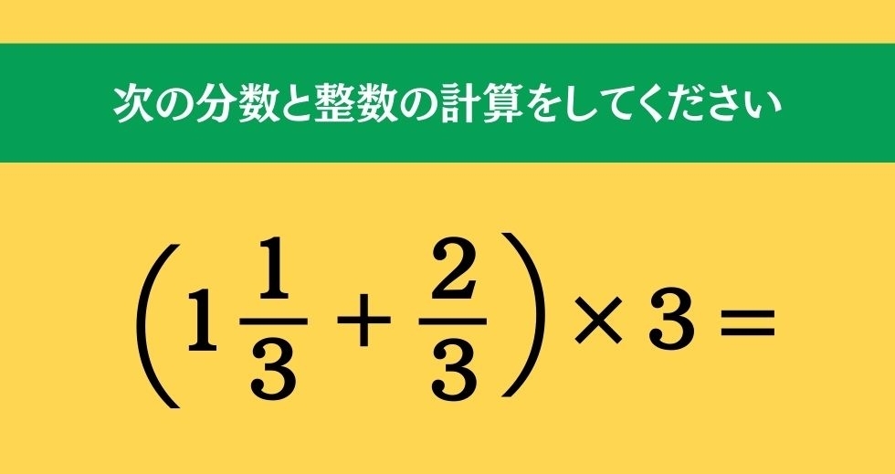 大人ならわかる？ 小学校の「算数」問題＜Vol.1755＞