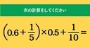 大人ならわかる？ 小学校の「算数」問題＜Vol.1777＞の画像