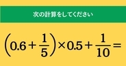 大人ならわかる？ 小学校の「算数」問題＜Vol.1777＞