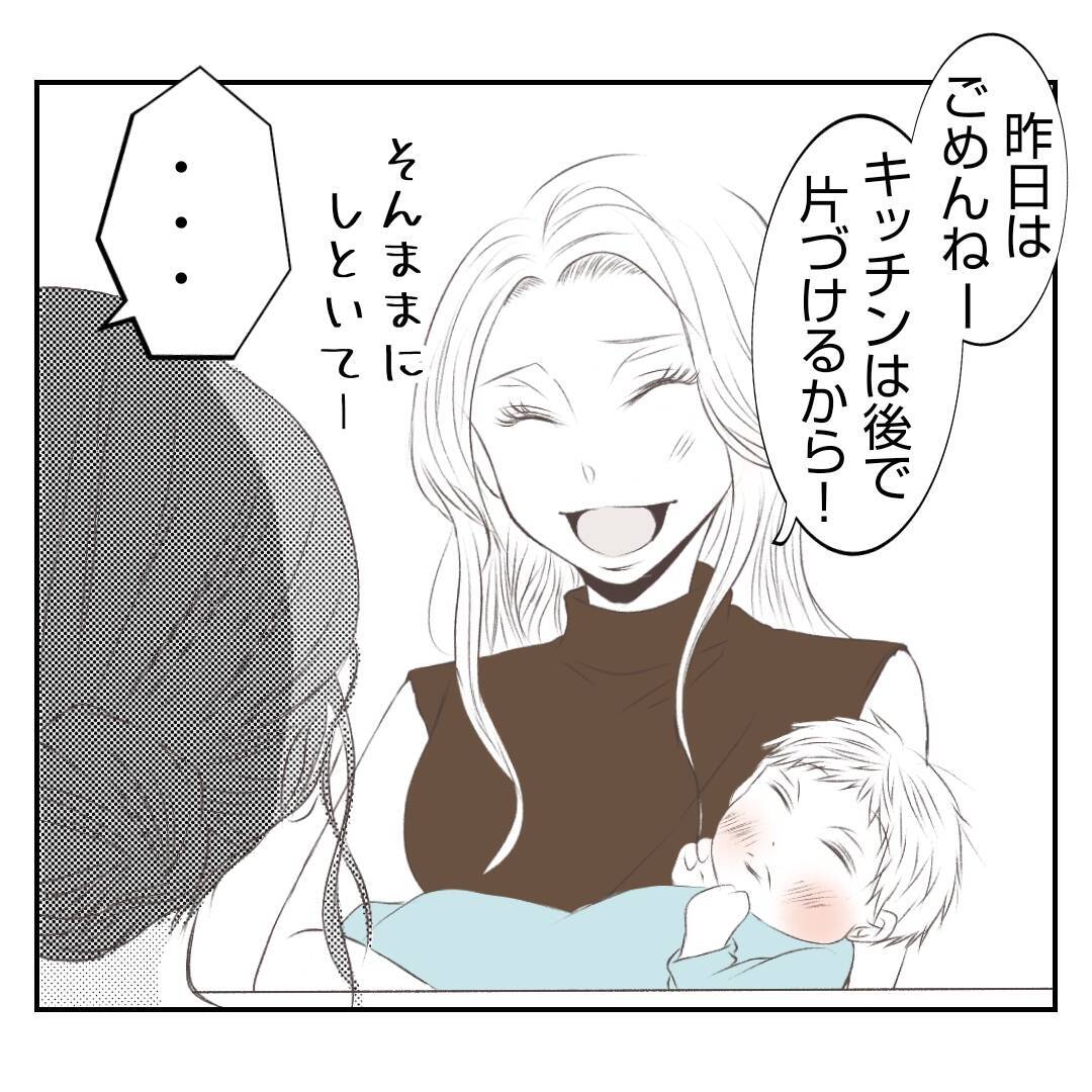 【漫画】親に気を遣えるならこっちにも少しは気を遣ったら？【何もしない出戻り義姉 Vol.4】