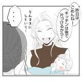 「【漫画】親に気を遣えるならこっちにも少しは気を遣ったら？【何もしない出戻り義姉 Vol.4】」の画像4