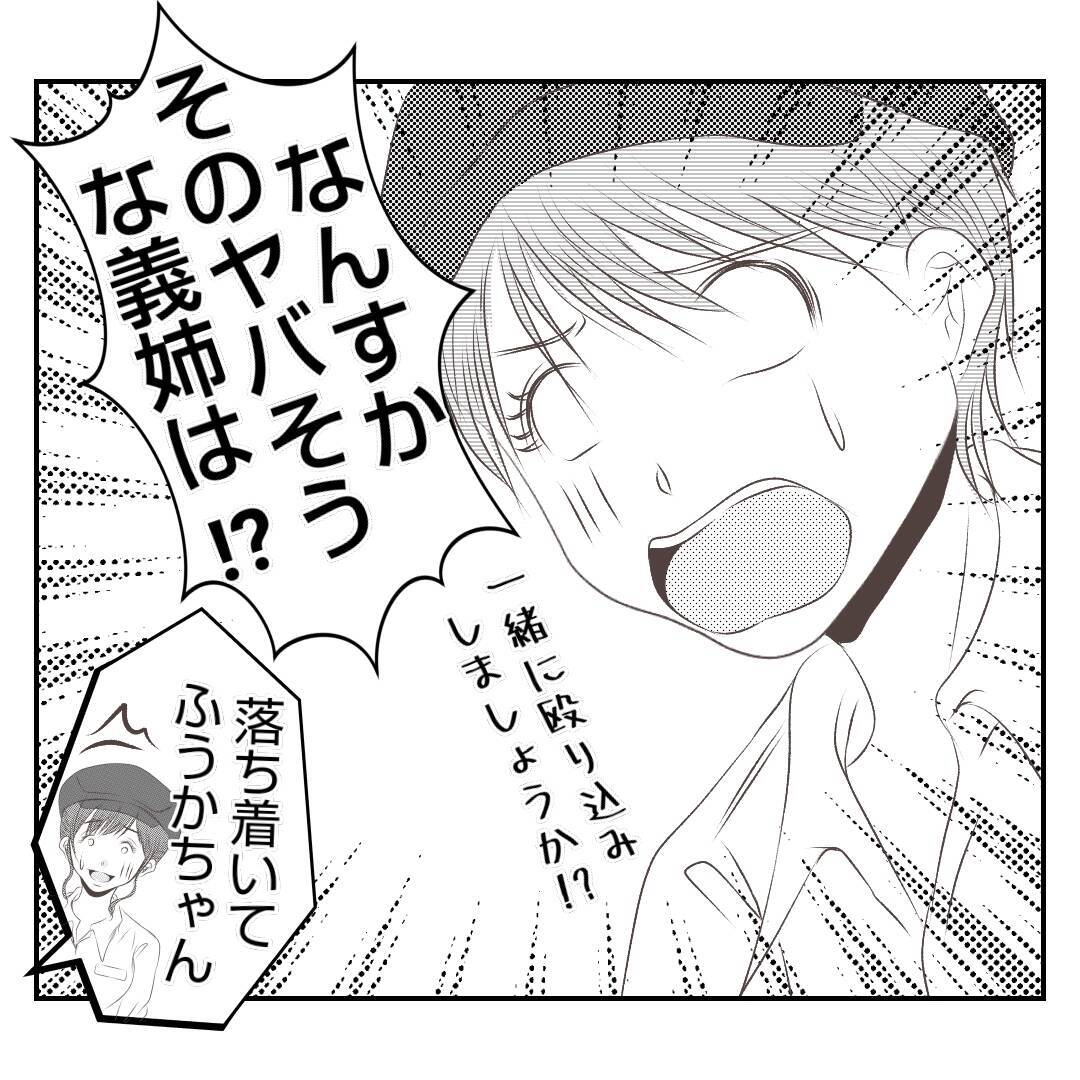 【漫画】親に気を遣えるならこっちにも少しは気を遣ったら？【何もしない出戻り義姉 Vol.4】