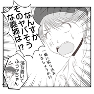 【漫画】親に気を遣えるならこっちにも少しは気を遣ったら？【何もしない出戻り義姉 Vol.4】
