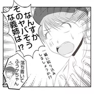 【漫画】親に気を遣えるならこっちにも少しは気を遣ったら？【何もしない出戻り義姉 Vol.4】
