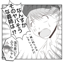 【漫画】親に気を遣えるならこっちにも少しは気を遣ったら？【何もしない出戻り義姉 Vol.4】