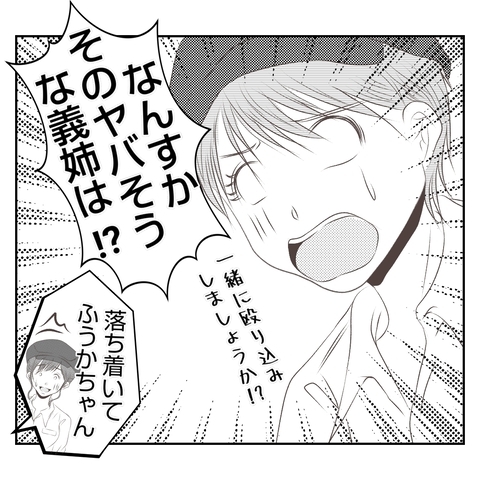【漫画】親に気を遣えるならこっちにも少しは気を遣ったら？【何もしない出戻り義姉 Vol.4】の画像