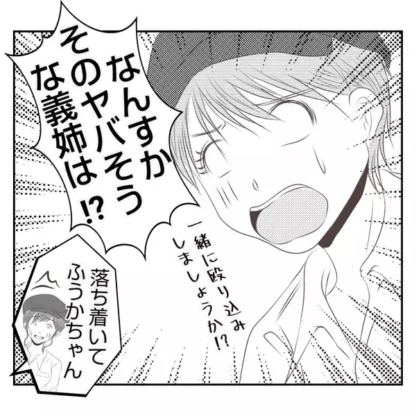 「【漫画】親に気を遣えるならこっちにも少しは気を遣ったら？【何もしない出戻り義姉 Vol.4】」の画像