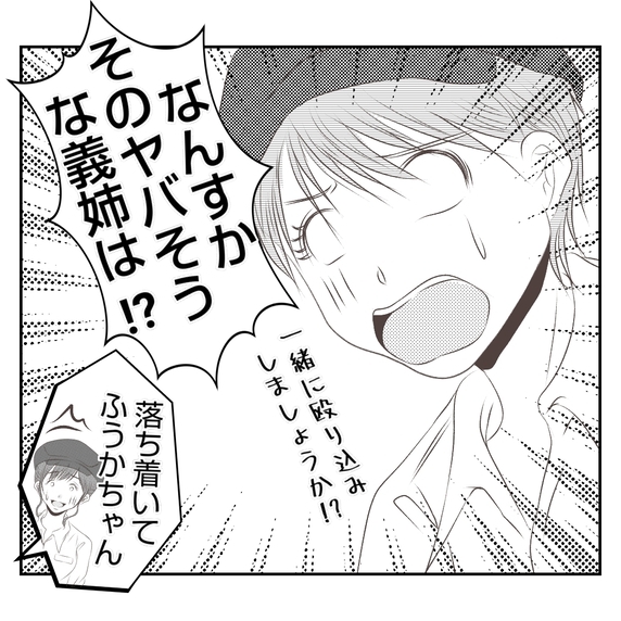 【漫画】親に気を遣えるならこっちにも少しは気を遣ったら？【何もしない出戻り義姉 Vol.4】