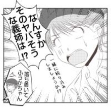 【漫画】親に気を遣えるならこっちにも少しは気を遣ったら？【何もしない出戻り義姉 Vol.4】