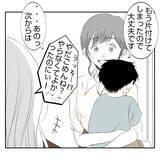 「【漫画】親に気を遣えるならこっちにも少しは気を遣ったら？【何もしない出戻り義姉 Vol.4】」の画像5