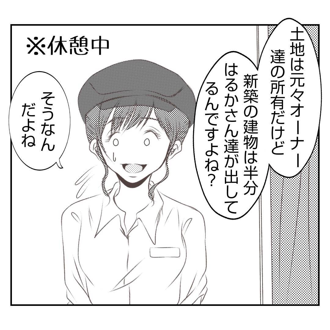 【漫画】親に気を遣えるならこっちにも少しは気を遣ったら？【何もしない出戻り義姉 Vol.4】