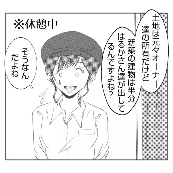 「【漫画】親に気を遣えるならこっちにも少しは気を遣ったら？【何もしない出戻り義姉 Vol.4】」の画像