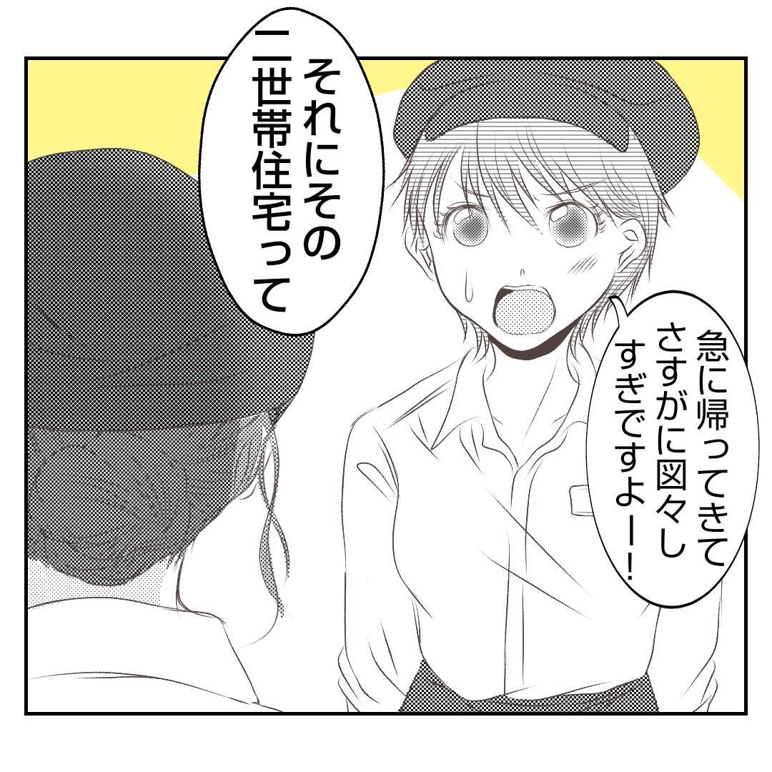 【漫画】親に気を遣えるならこっちにも少しは気を遣ったら？【何もしない出戻り義姉 Vol.4】