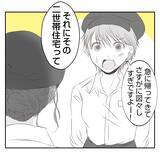 「【漫画】親に気を遣えるならこっちにも少しは気を遣ったら？【何もしない出戻り義姉 Vol.4】」の画像10