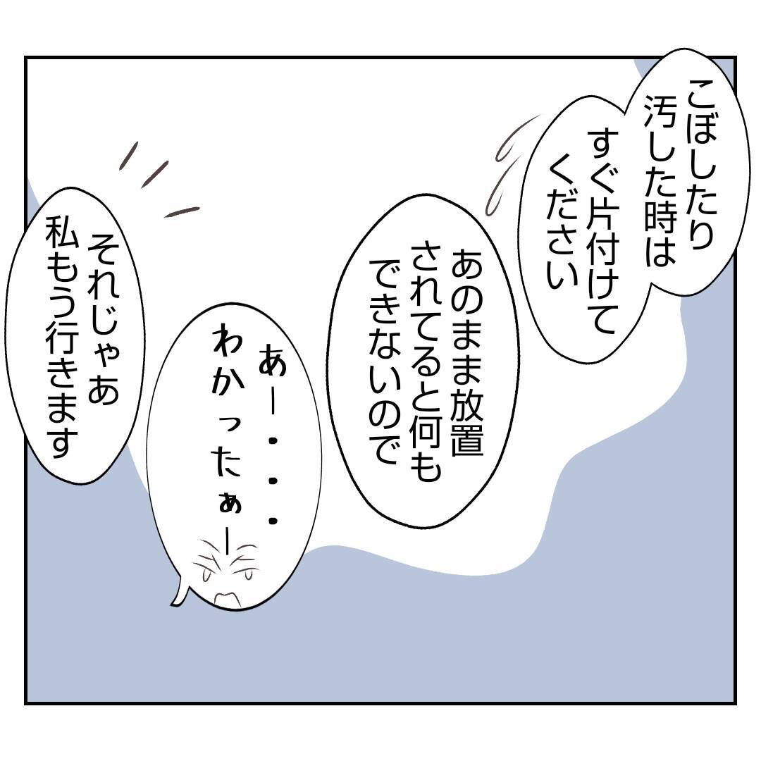 【漫画】親に気を遣えるならこっちにも少しは気を遣ったら？【何もしない出戻り義姉 Vol.4】