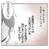 「【漫画】親に気を遣えるならこっちにも少しは気を遣ったら？【何もしない出戻り義姉 Vol.4】」の画像3