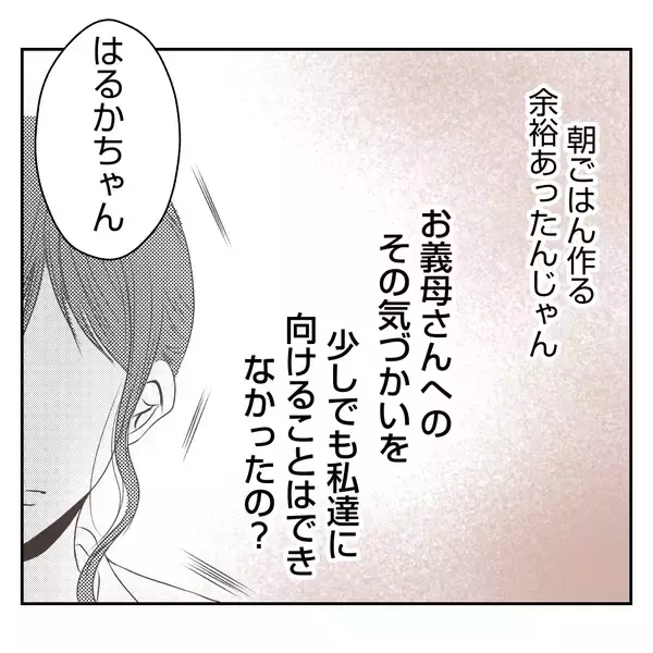 「【漫画】親に気を遣えるならこっちにも少しは気を遣ったら？【何もしない出戻り義姉 Vol.4】」の画像