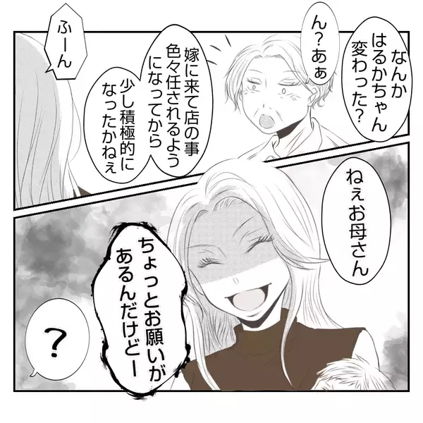 「【漫画】親に気を遣えるならこっちにも少しは気を遣ったら？【何もしない出戻り義姉 Vol.4】」の画像