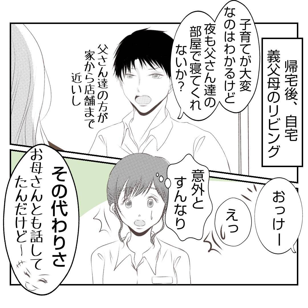 【漫画】親に気を遣えるならこっちにも少しは気を遣ったら？【何もしない出戻り義姉 Vol.4】