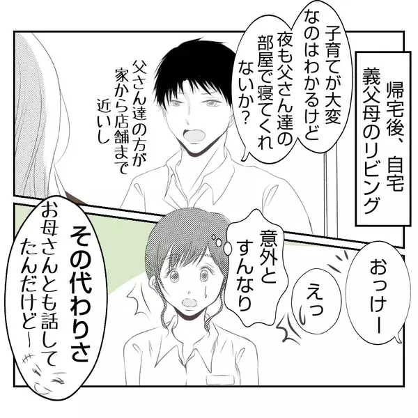 「【漫画】親に気を遣えるならこっちにも少しは気を遣ったら？【何もしない出戻り義姉 Vol.4】」の画像