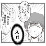 「【漫画】親に気を遣えるならこっちにも少しは気を遣ったら？【何もしない出戻り義姉 Vol.4】」の画像1