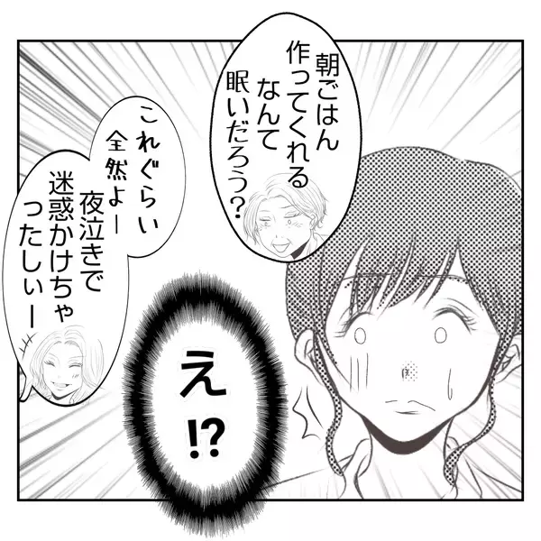 「【漫画】親に気を遣えるならこっちにも少しは気を遣ったら？【何もしない出戻り義姉 Vol.4】」の画像