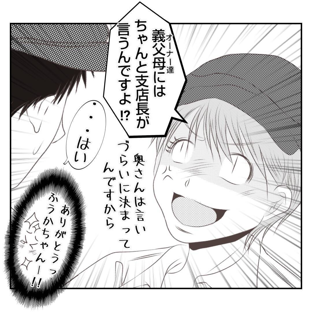 【漫画】親に気を遣えるならこっちにも少しは気を遣ったら？【何もしない出戻り義姉 Vol.4】