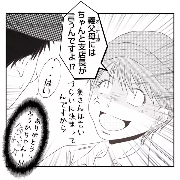 「【漫画】親に気を遣えるならこっちにも少しは気を遣ったら？【何もしない出戻り義姉 Vol.4】」の画像