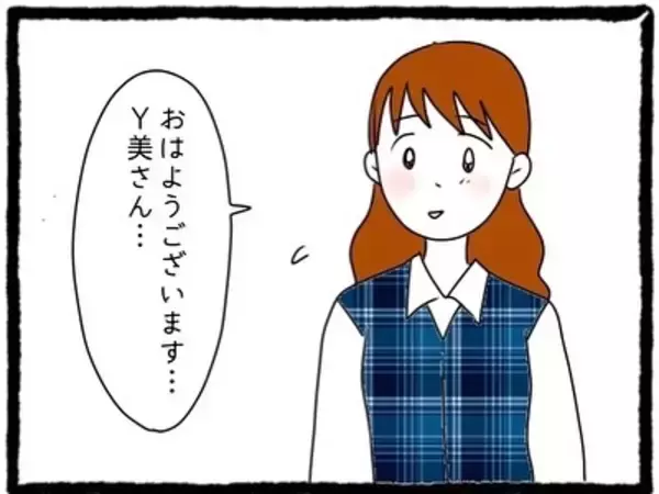 「「鬱陶しい！」私を振った彼氏が同じ職場の受付の女子と交際　幸せマウントをとってきて…【漫画】」の画像