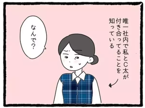 「「鬱陶しい！」私を振った彼氏が同じ職場の受付の女子と交際　幸せマウントをとってきて…【漫画】」の画像