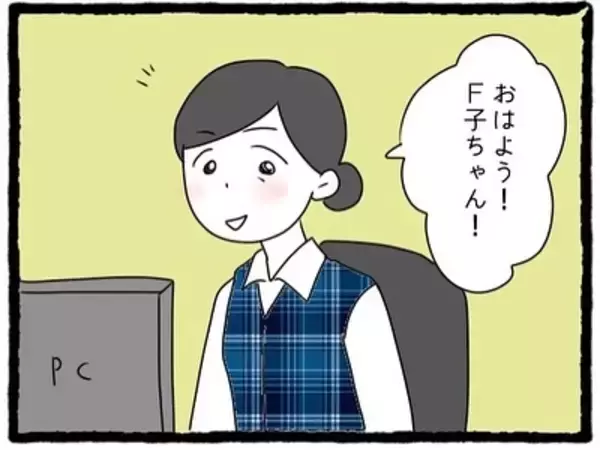 「「鬱陶しい！」私を振った彼氏が同じ職場の受付の女子と交際　幸せマウントをとってきて…【漫画】」の画像