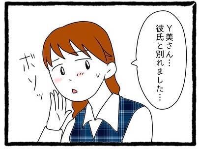 「鬱陶しい！」私を振った彼氏が同じ職場の受付の女子と交際　幸せマウントをとってきて…【漫画】